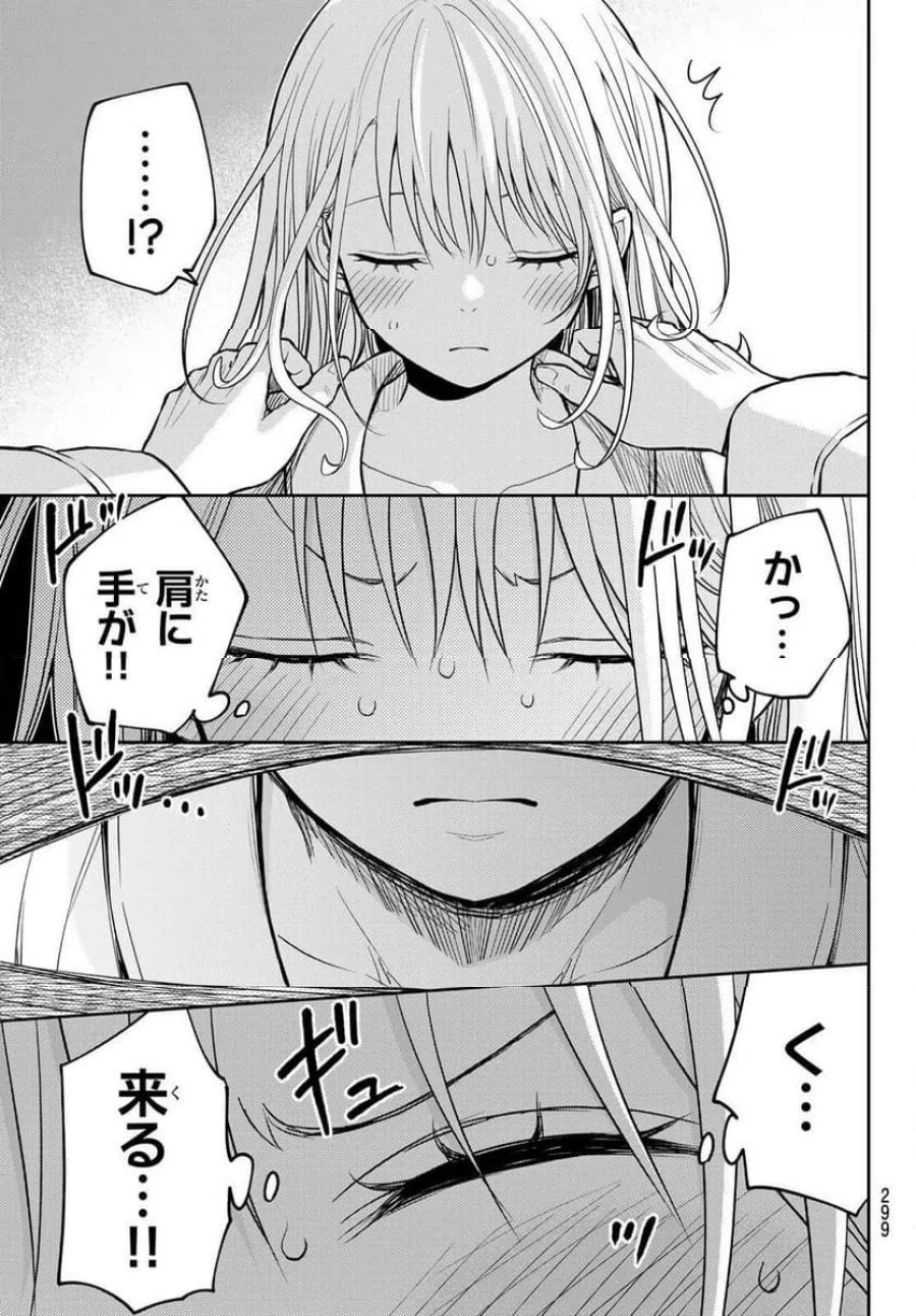 黒岩メダカに私の可愛いが通じない 第221話 - Trang 3