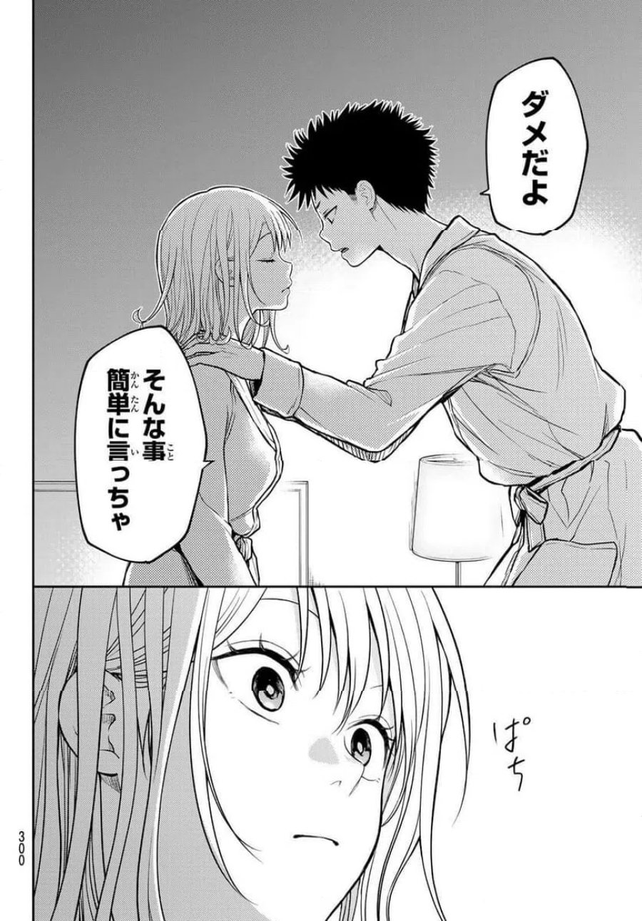 黒岩メダカに私の可愛いが通じない 第221話 - Trang 4