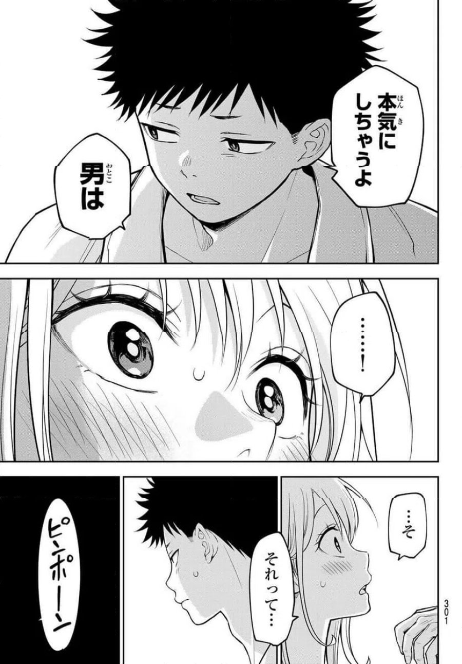 黒岩メダカに私の可愛いが通じない 第221話 - Trang 5