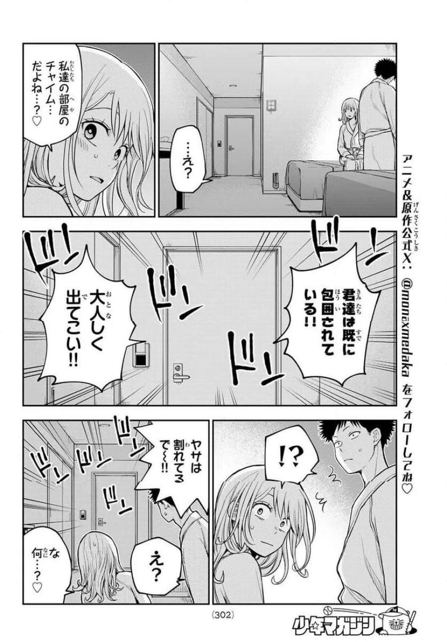 黒岩メダカに私の可愛いが通じない 第221話 - Trang 6
