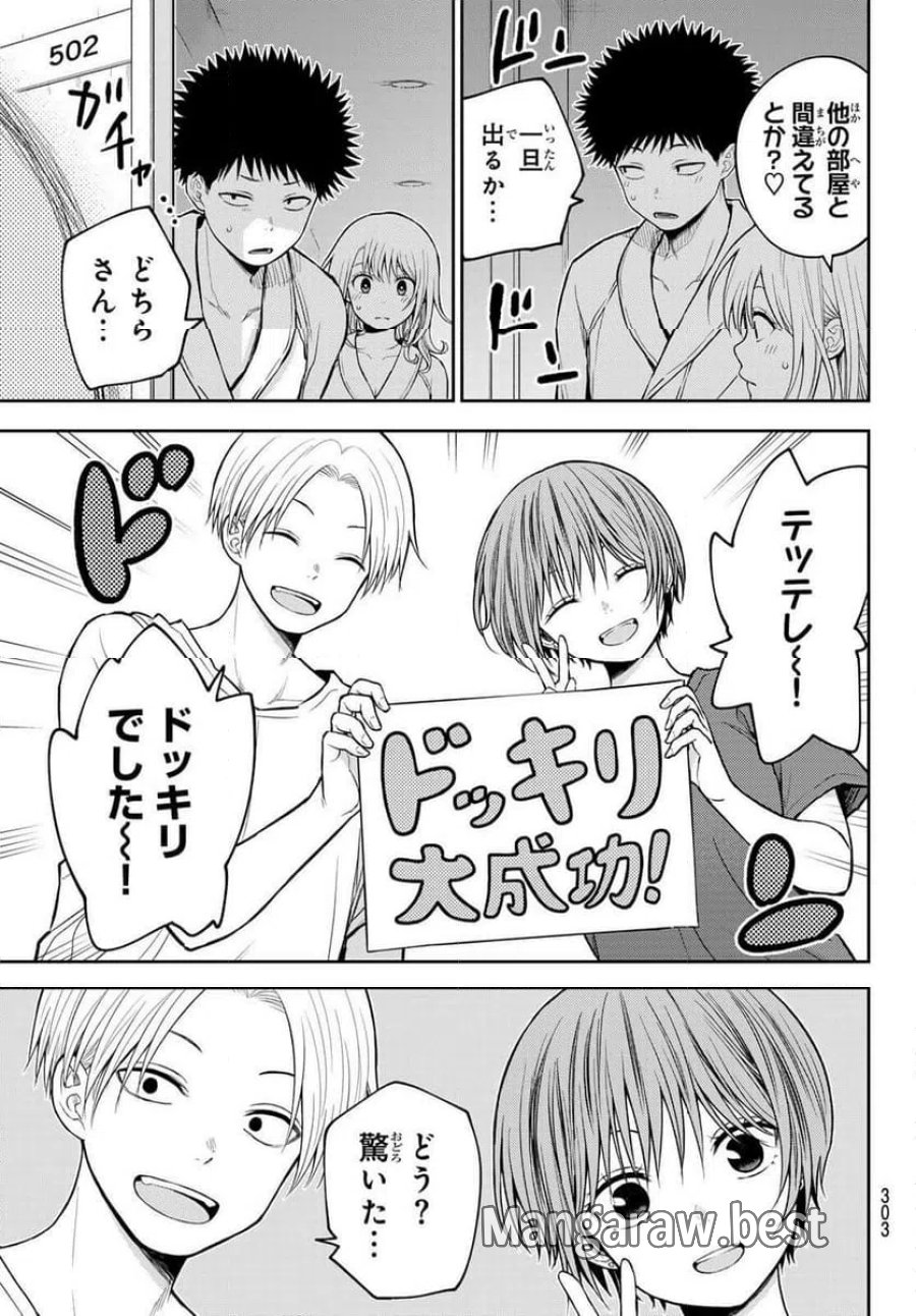 黒岩メダカに私の可愛いが通じない 第221話 - Trang 7
