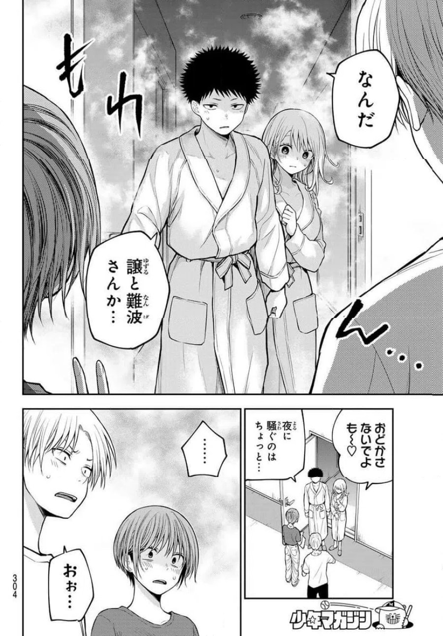 黒岩メダカに私の可愛いが通じない 第221話 - Trang 8