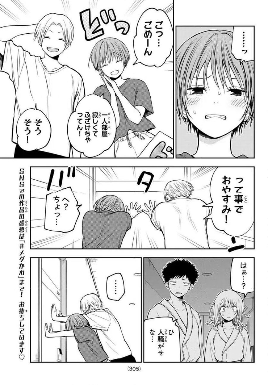 黒岩メダカに私の可愛いが通じない 第221話 - Trang 9