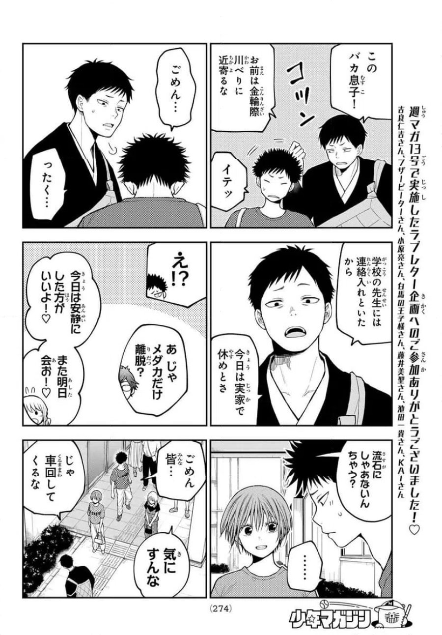 黒岩メダカに私の可愛いが通じない 第227話 - Page 10