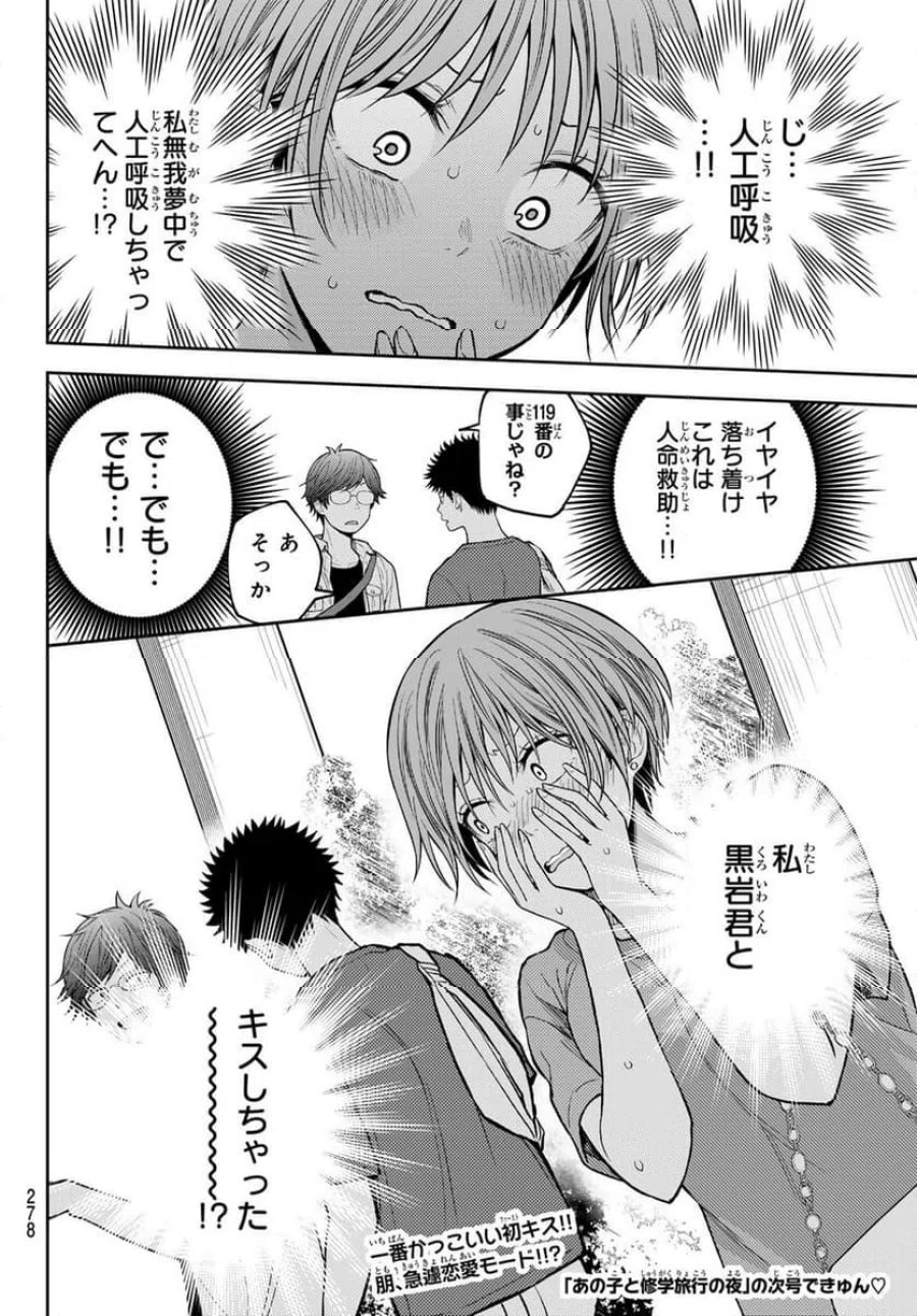 黒岩メダカに私の可愛いが通じない 第227話 - Page 14