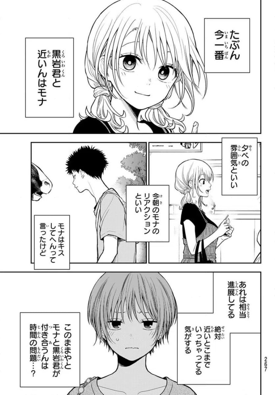 黒岩メダカに私の可愛いが通じない 第227話 - Page 3