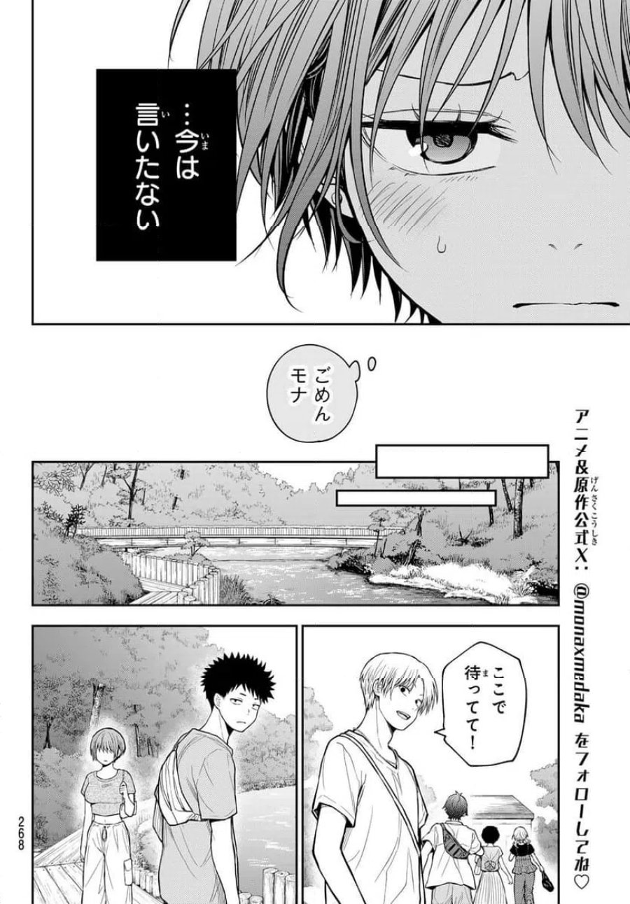 黒岩メダカに私の可愛いが通じない 第227話 - Page 4