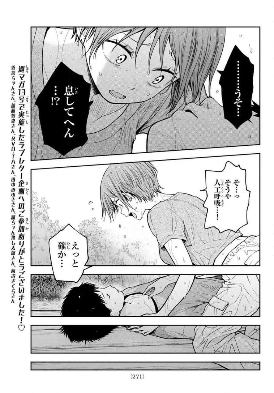 黒岩メダカに私の可愛いが通じない 第227話 - Page 7