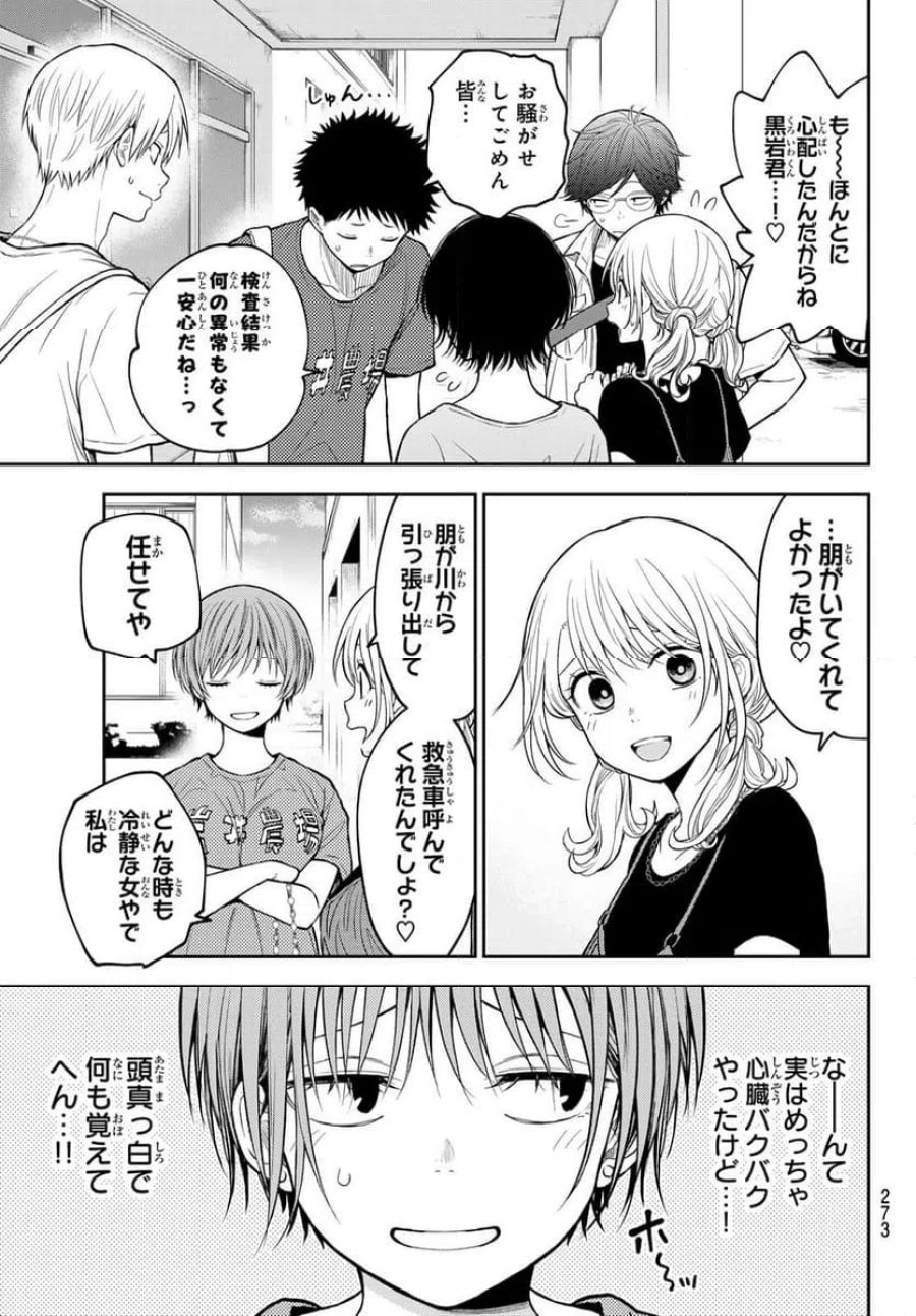 黒岩メダカに私の可愛いが通じない 第227話 - Page 9