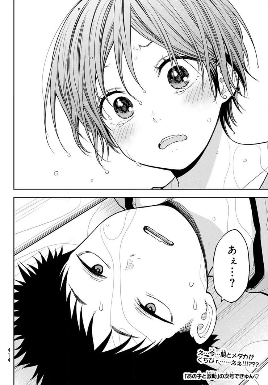 黒岩メダカに私の可愛いが通じない 第226話 - Page 14