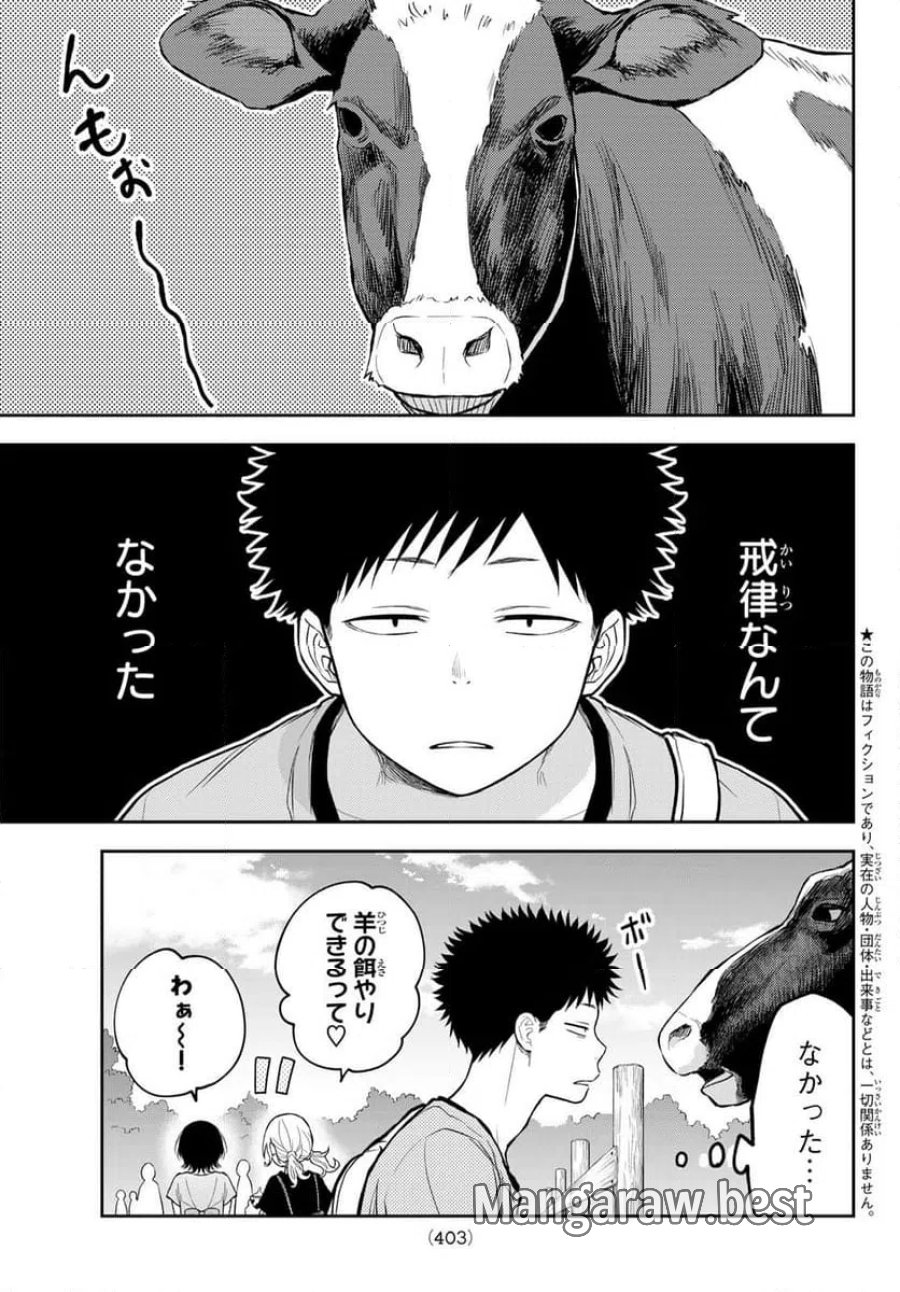 黒岩メダカに私の可愛いが通じない 第226話 - Page 3