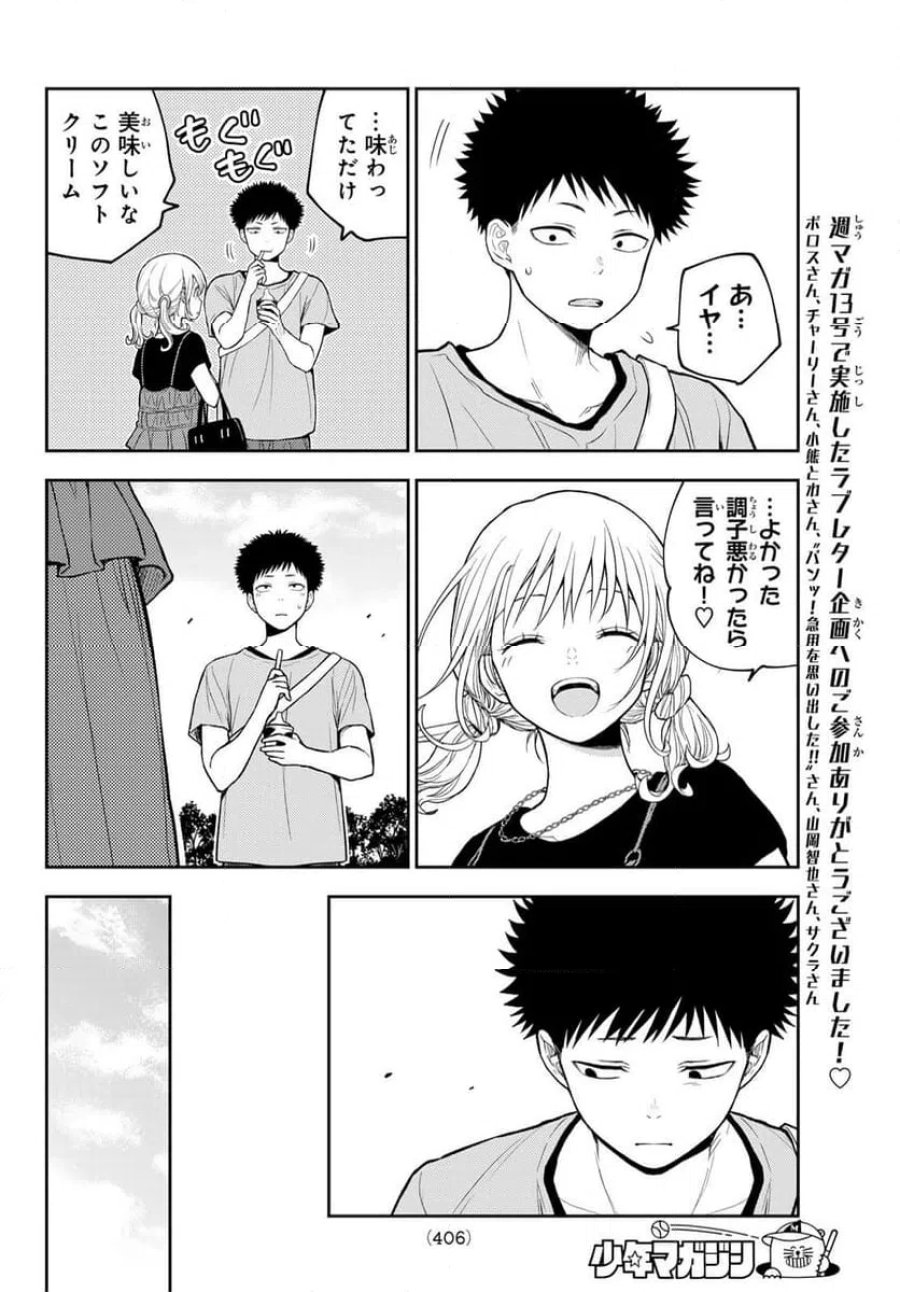 黒岩メダカに私の可愛いが通じない 第226話 - Page 6