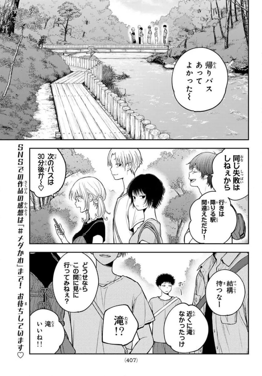 黒岩メダカに私の可愛いが通じない 第226話 - Page 7