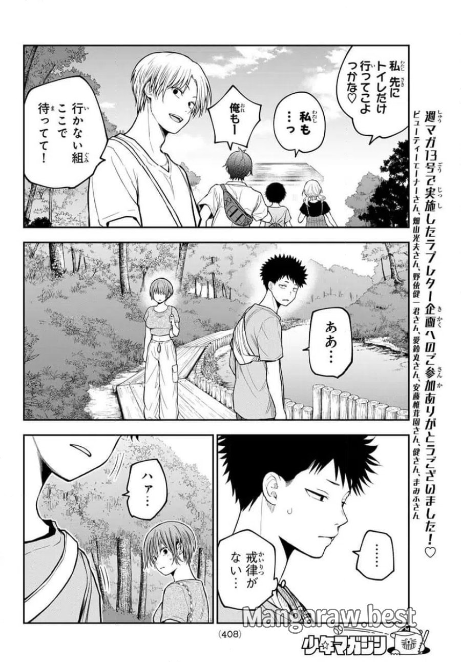 黒岩メダカに私の可愛いが通じない 第226話 - Page 8