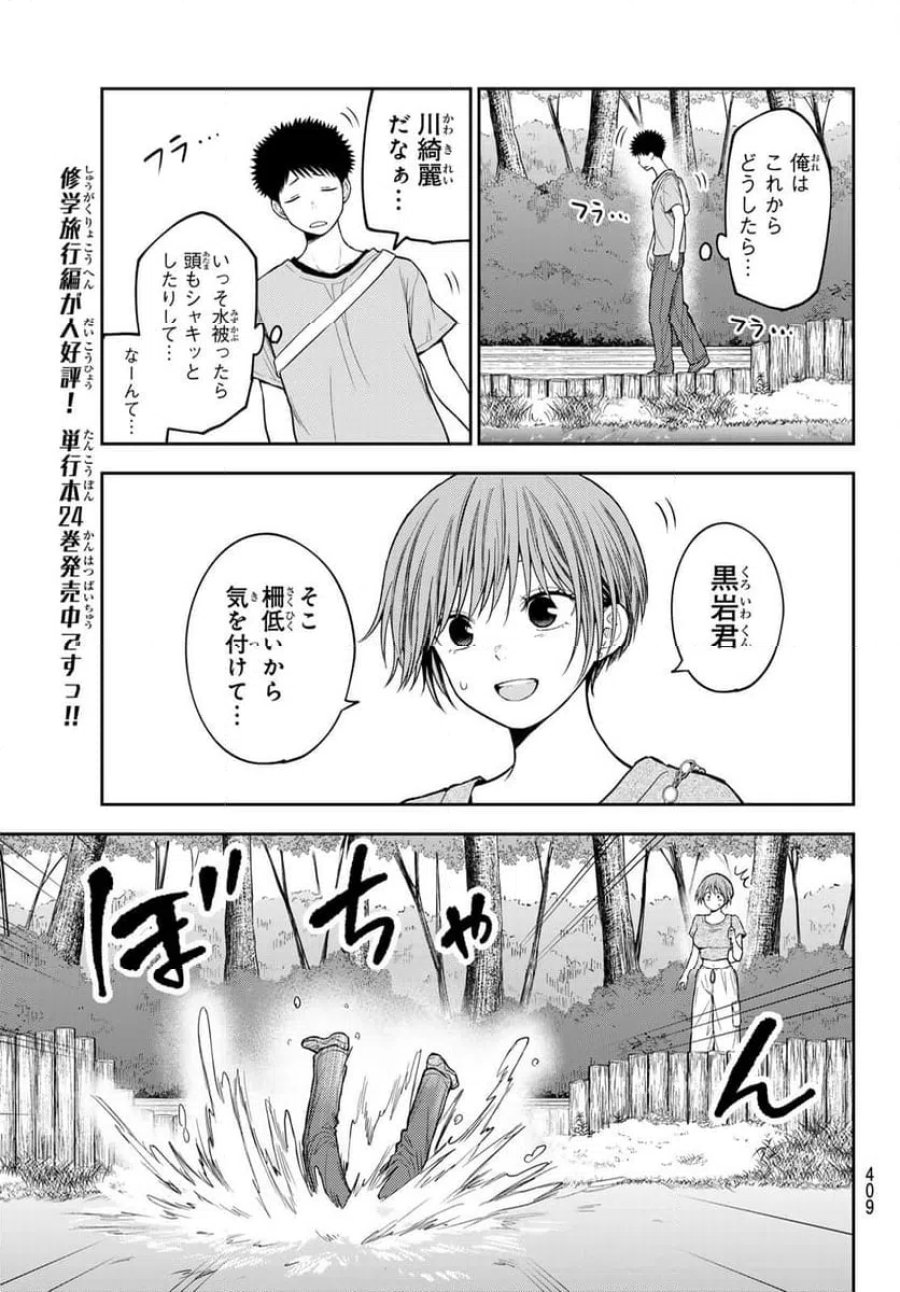 黒岩メダカに私の可愛いが通じない 第226話 - Page 9