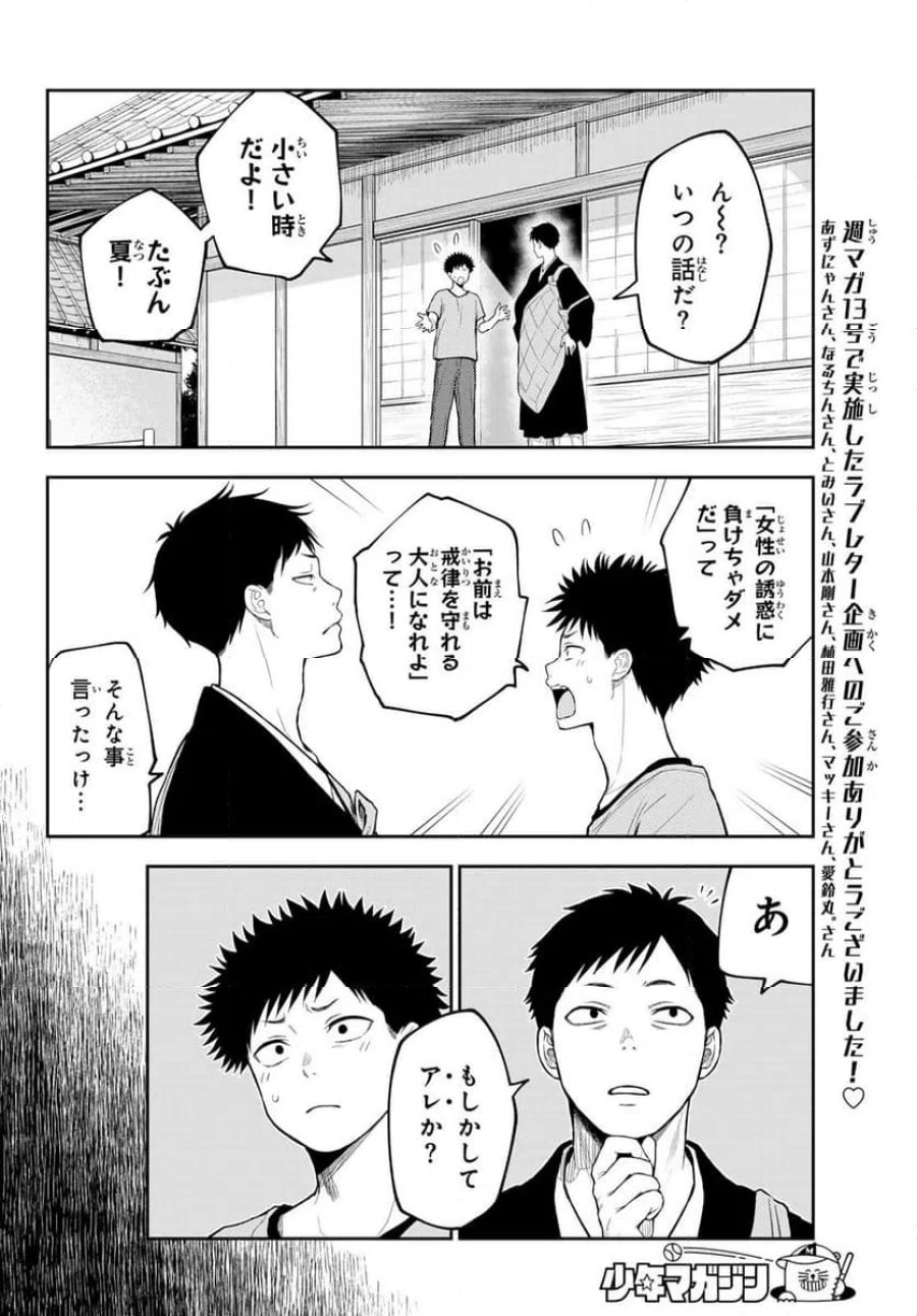 黒岩メダカに私の可愛いが通じない 第225話 - Page 1