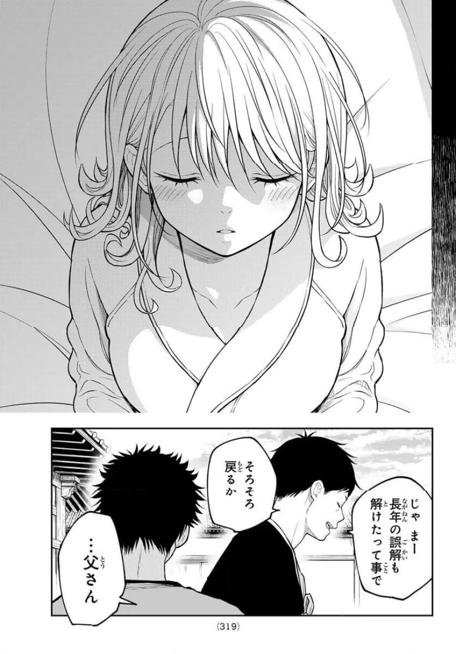 黒岩メダカに私の可愛いが通じない 第225話 - Page 10