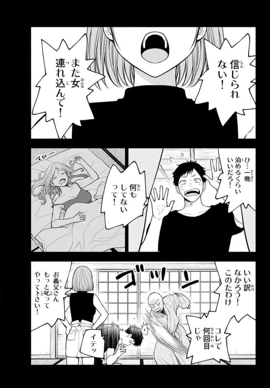 黒岩メダカに私の可愛いが通じない 第225話 - Page 2