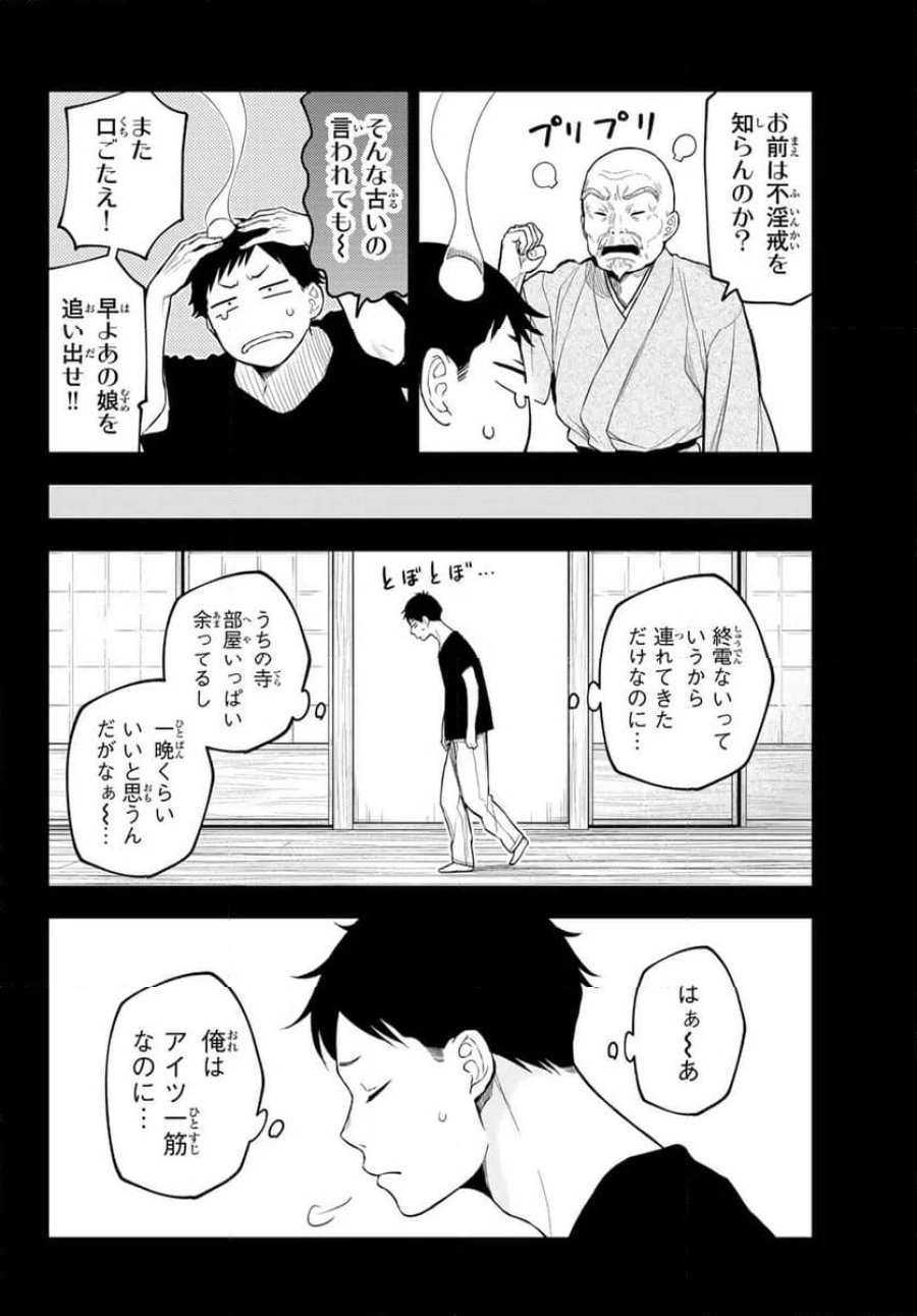 黒岩メダカに私の可愛いが通じない 第225話 - Page 3