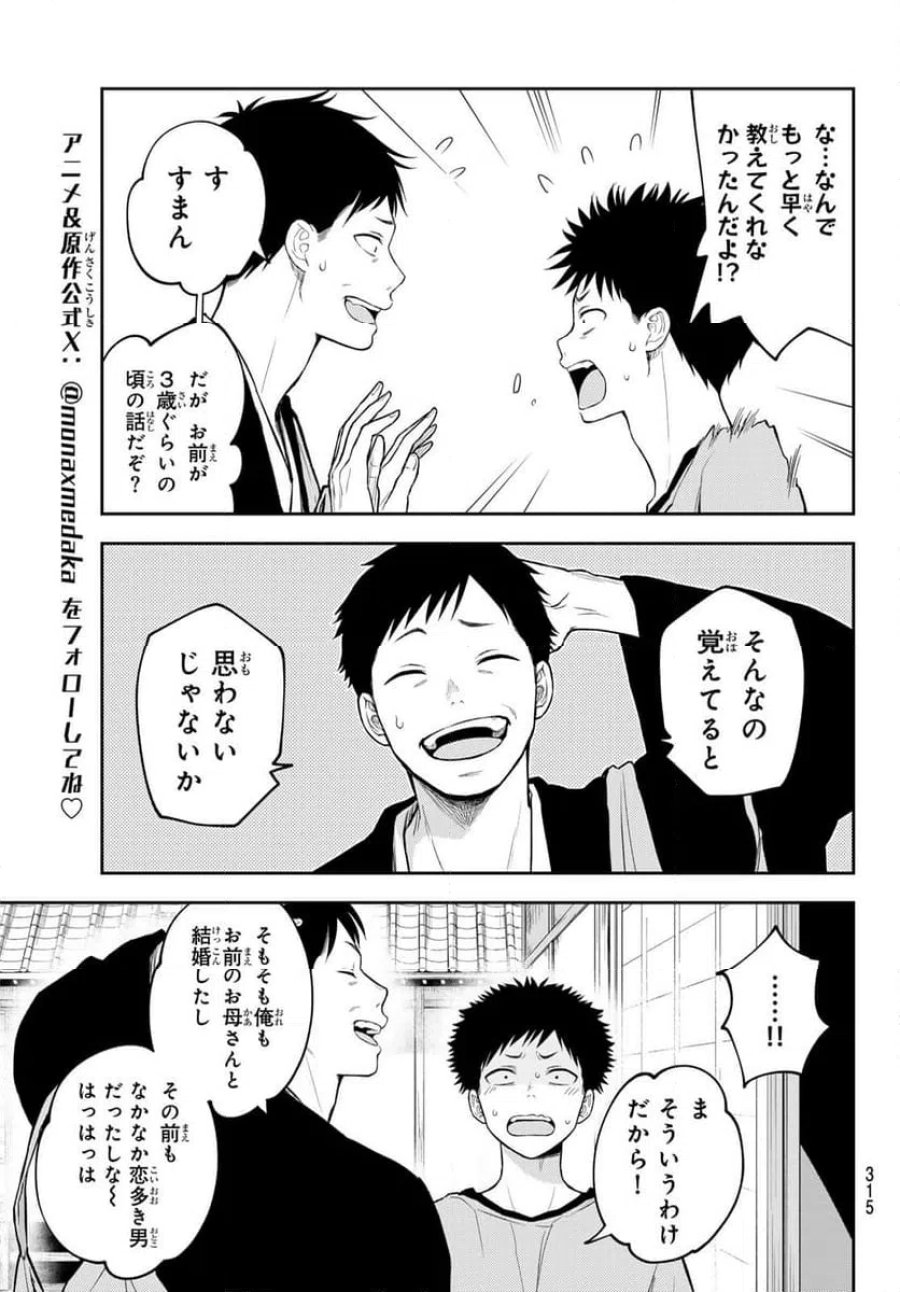 黒岩メダカに私の可愛いが通じない 第225話 - Page 6