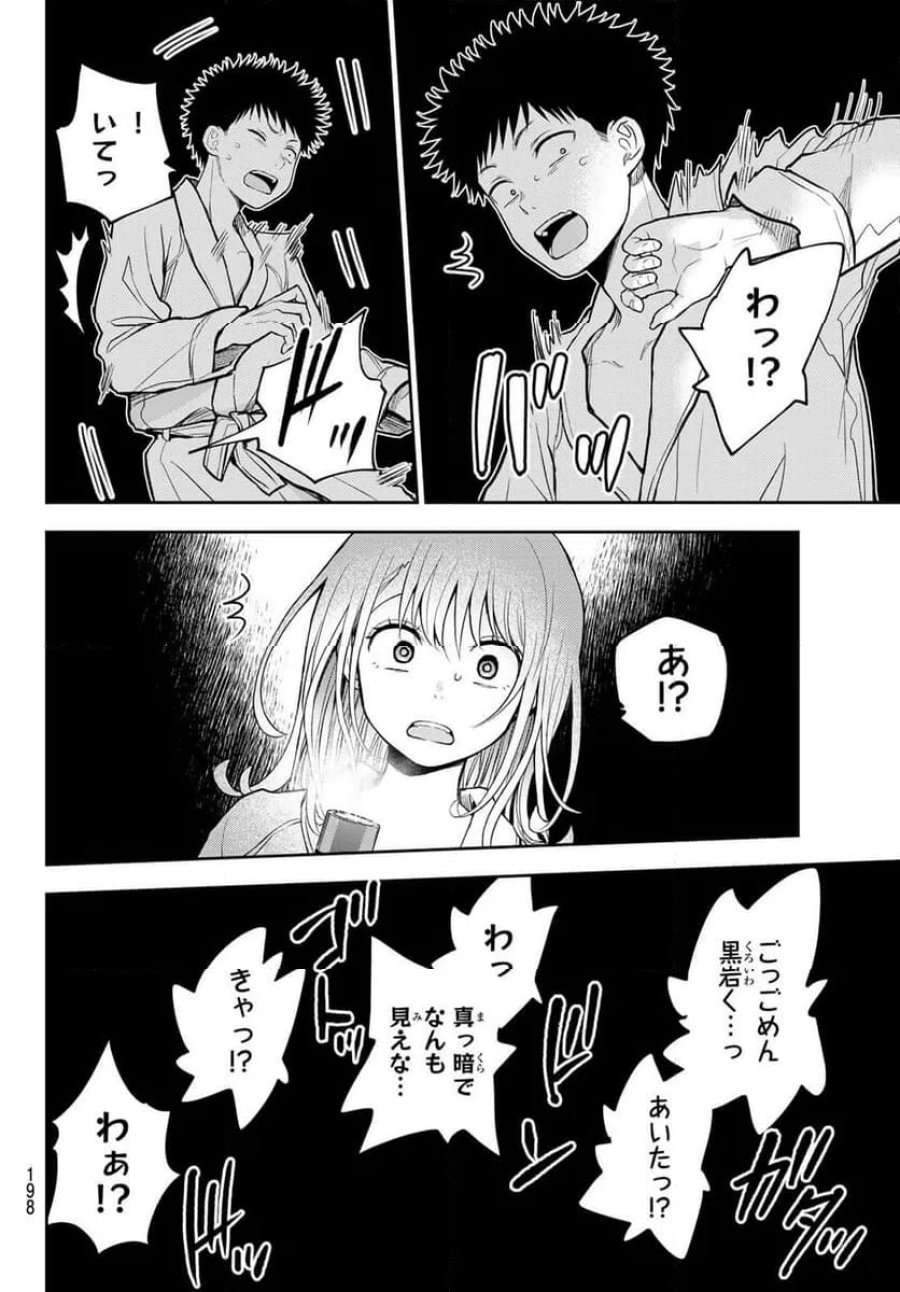 黒岩メダカに私の可愛いが通じない 第218話 - Trang 10