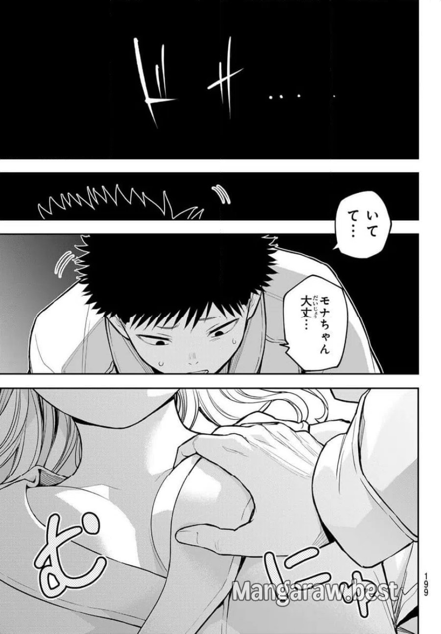 黒岩メダカに私の可愛いが通じない 第218話 - Trang 11