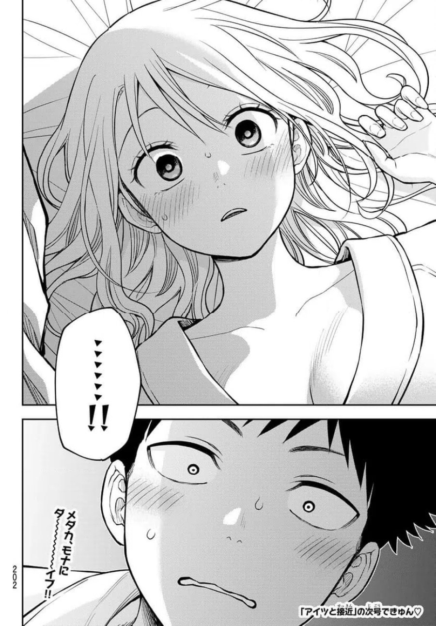 黒岩メダカに私の可愛いが通じない 第218話 - Trang 14