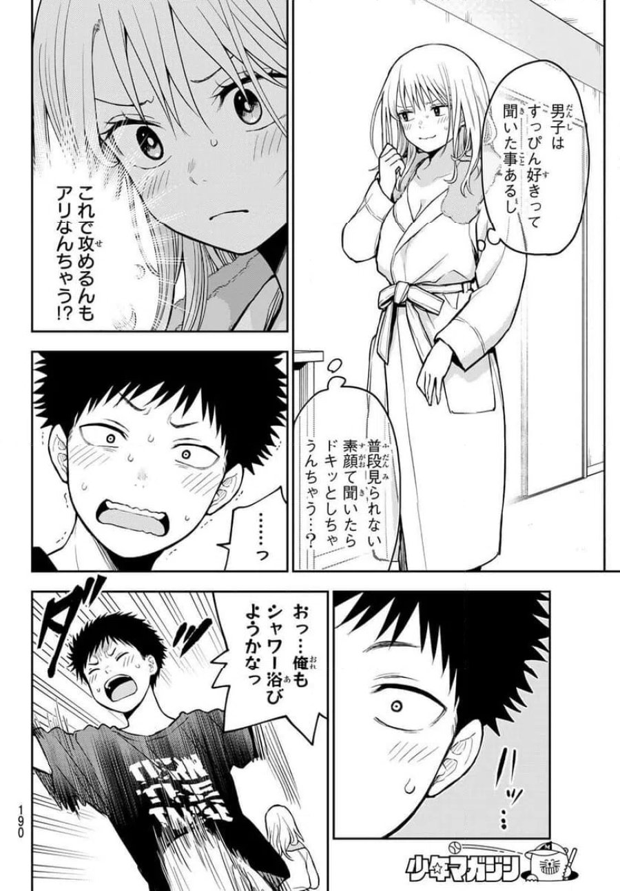 黒岩メダカに私の可愛いが通じない 第218話 - Trang 2
