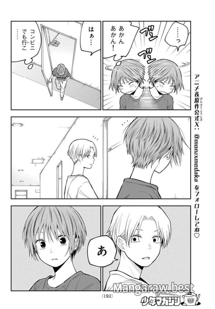 黒岩メダカに私の可愛いが通じない 第218話 - Trang 4