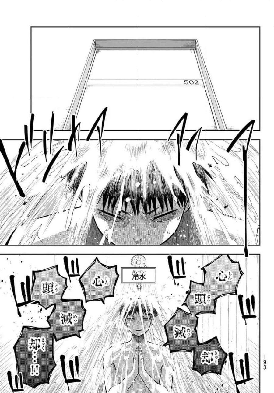黒岩メダカに私の可愛いが通じない 第218話 - Trang 5