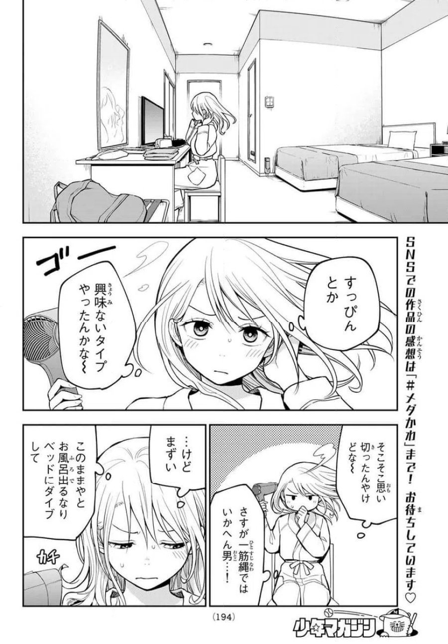 黒岩メダカに私の可愛いが通じない 第218話 - Trang 6