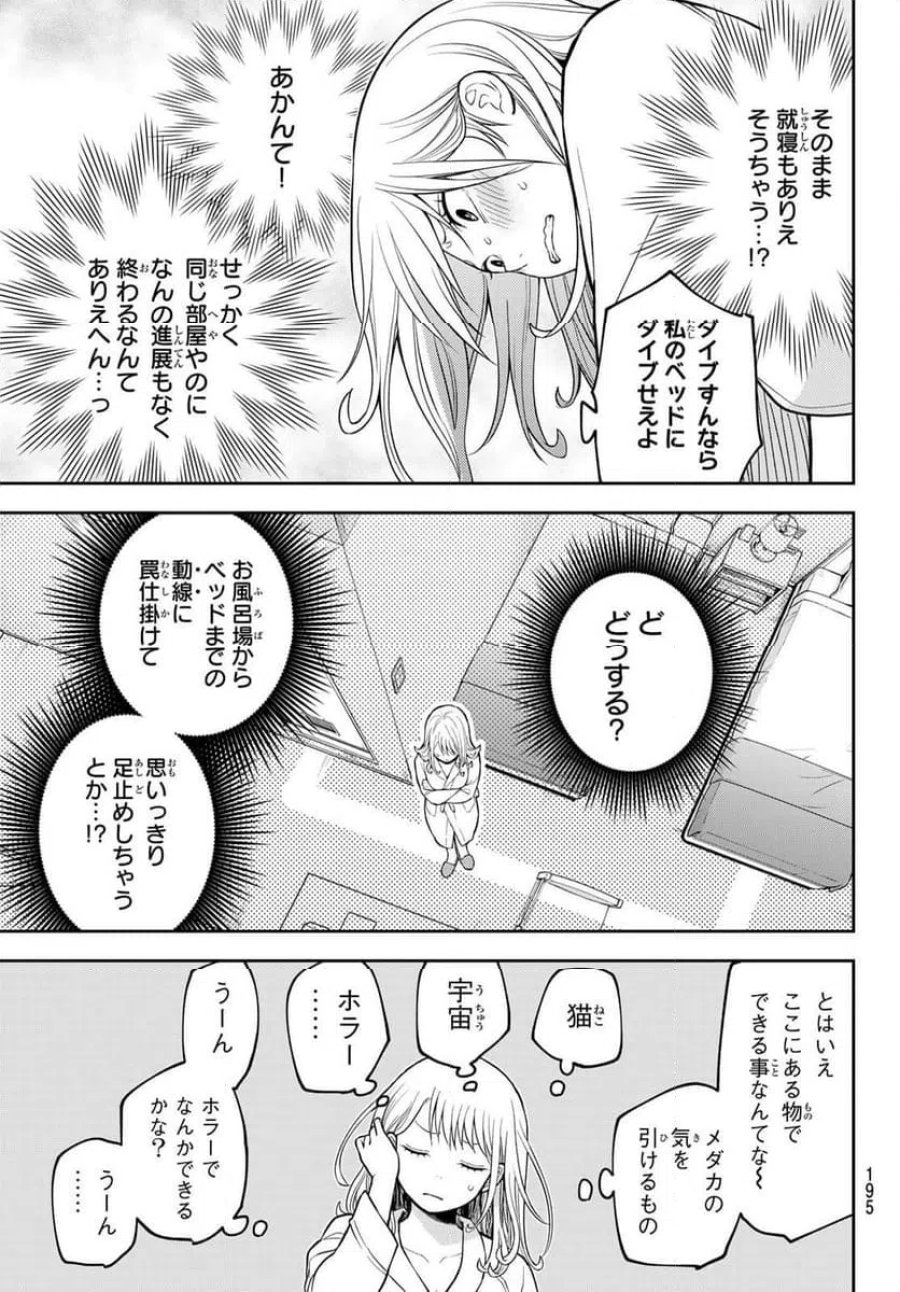 黒岩メダカに私の可愛いが通じない 第218話 - Trang 7