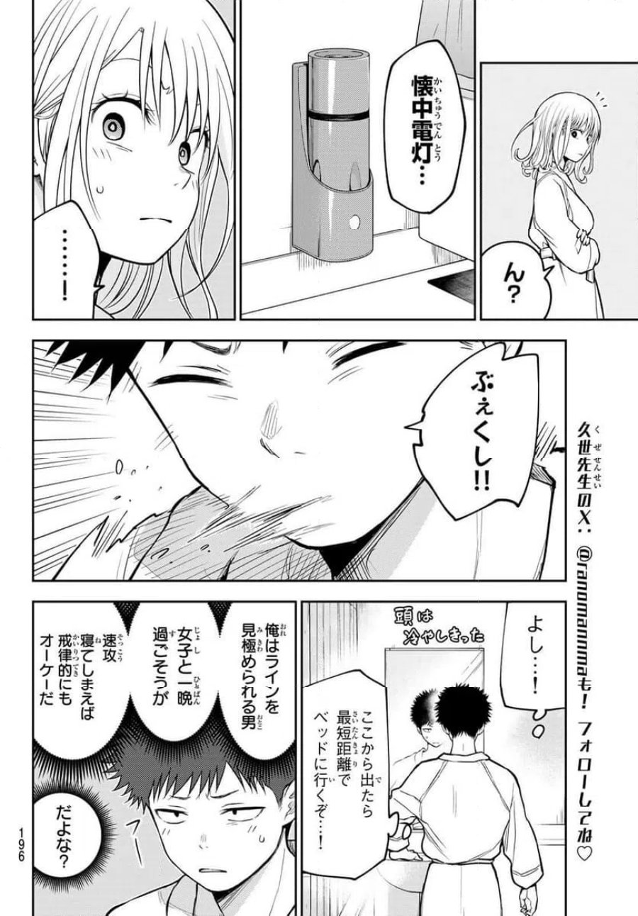 黒岩メダカに私の可愛いが通じない 第218話 - Trang 8