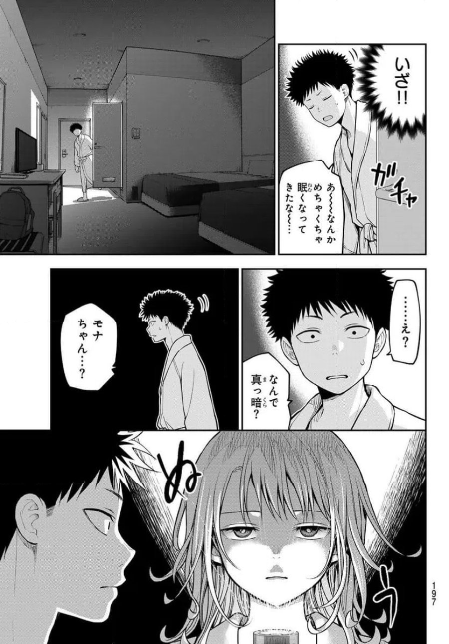 黒岩メダカに私の可愛いが通じない 第218話 - Trang 9
