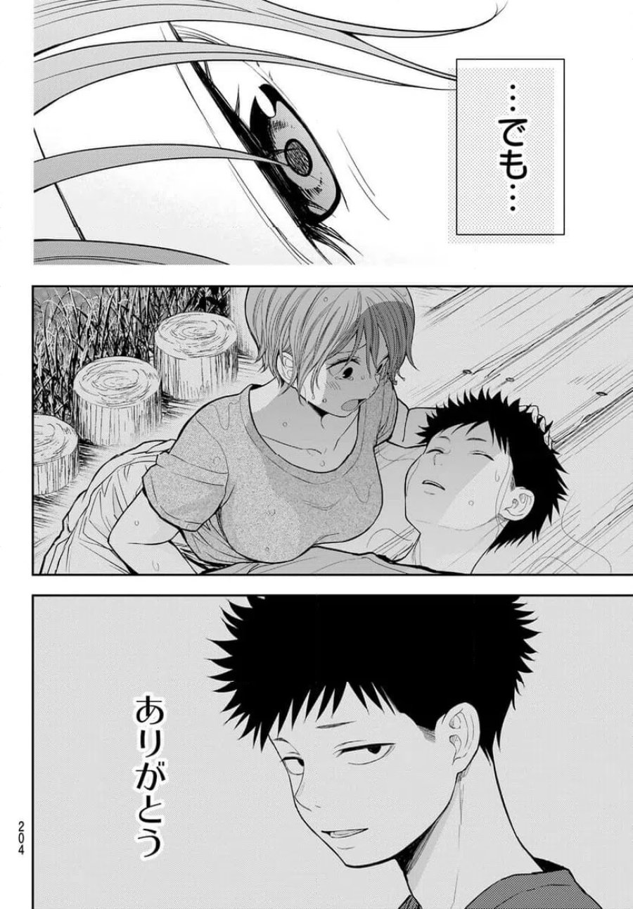 黒岩メダカに私の可愛いが通じない 第228話 - Page 10