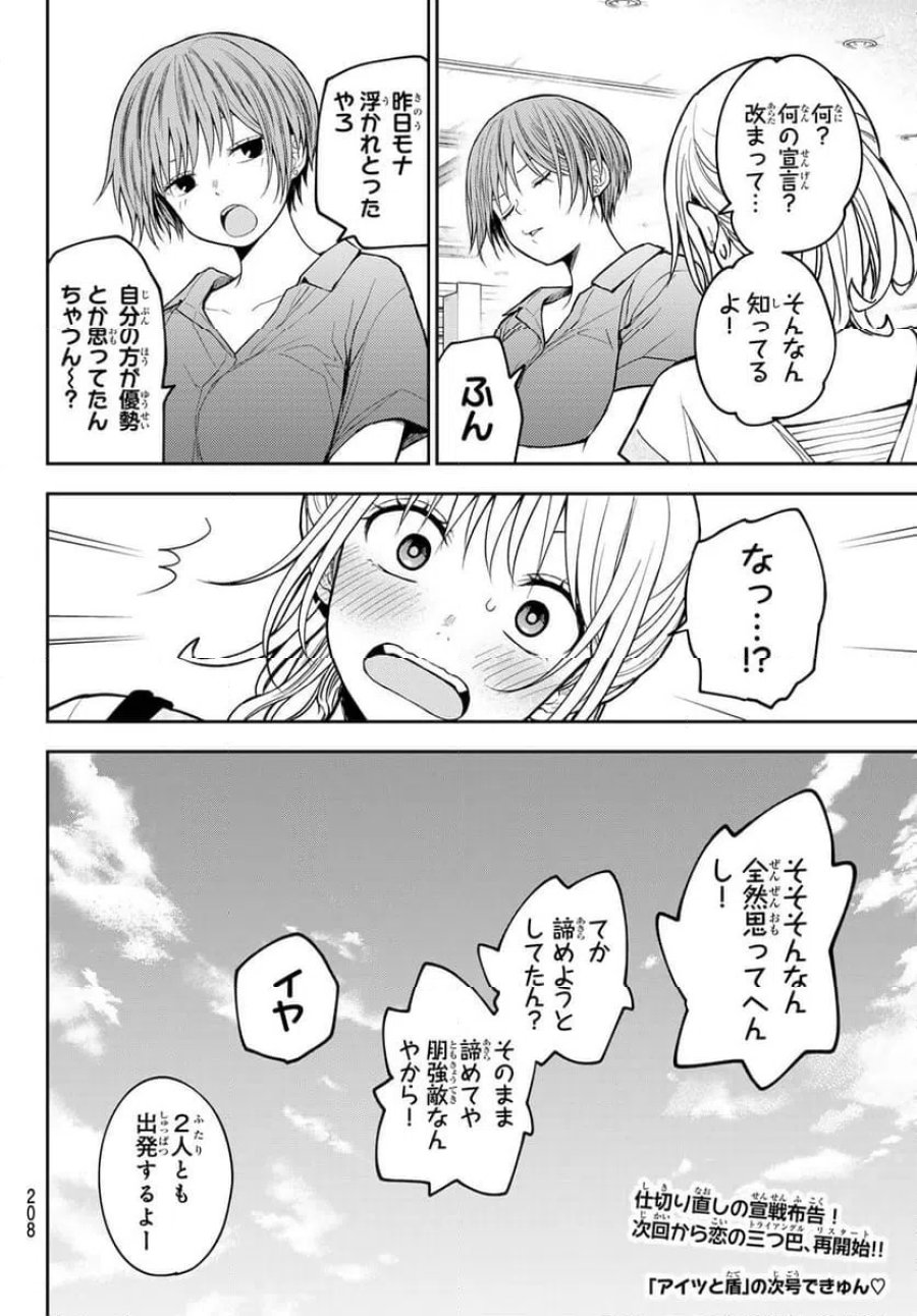 黒岩メダカに私の可愛いが通じない 第228話 - Page 14