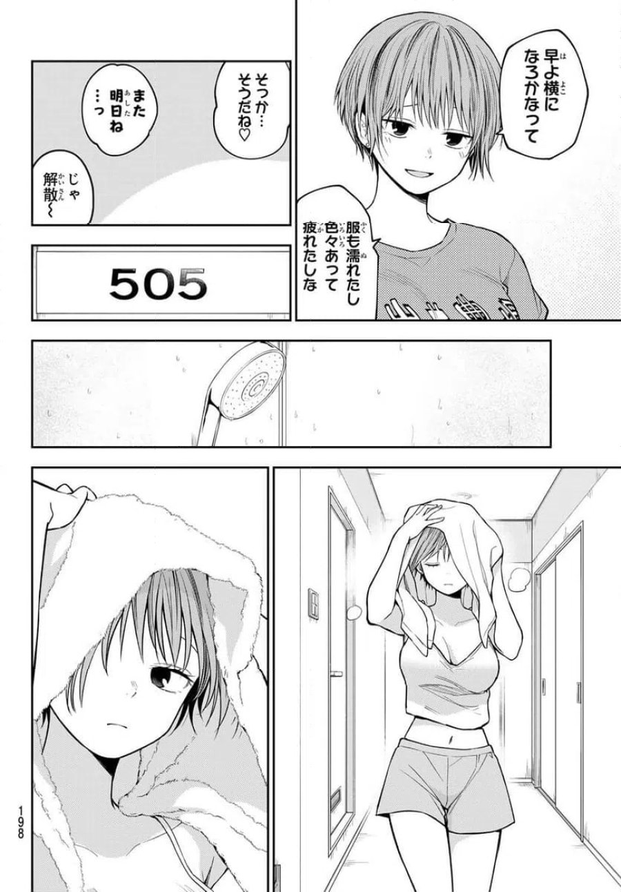 黒岩メダカに私の可愛いが通じない 第228話 - Page 4