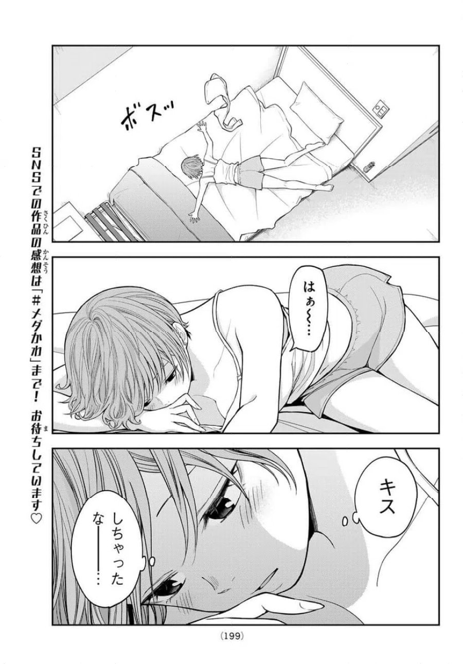 黒岩メダカに私の可愛いが通じない 第228話 - Page 5