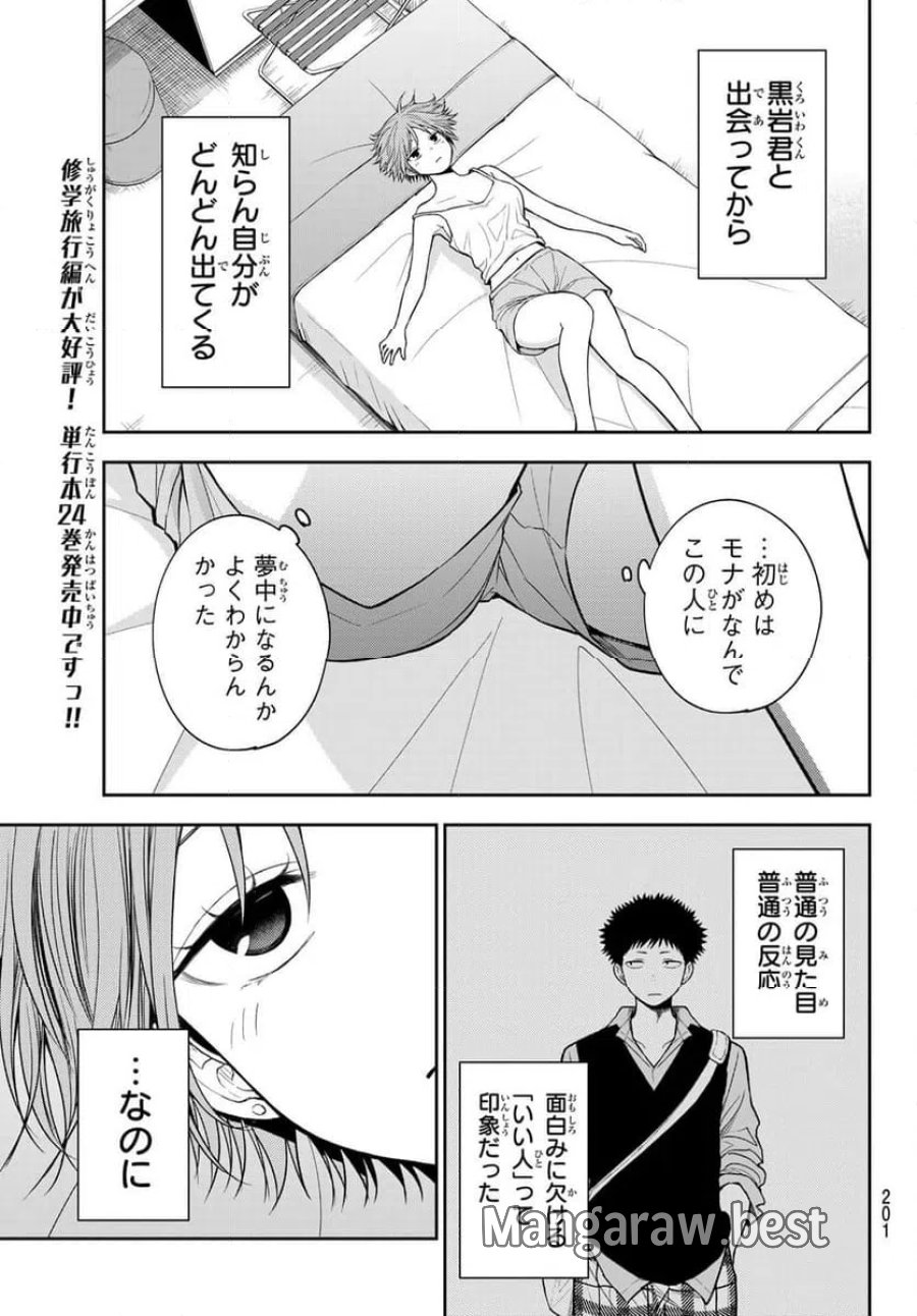 黒岩メダカに私の可愛いが通じない 第228話 - Page 7