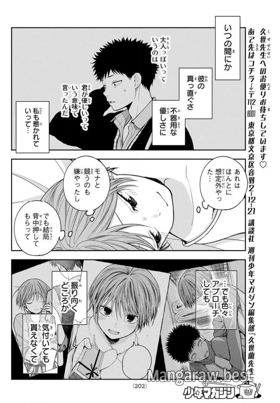 黒岩メダカに私の可愛いが通じない 第228話 - Page 8