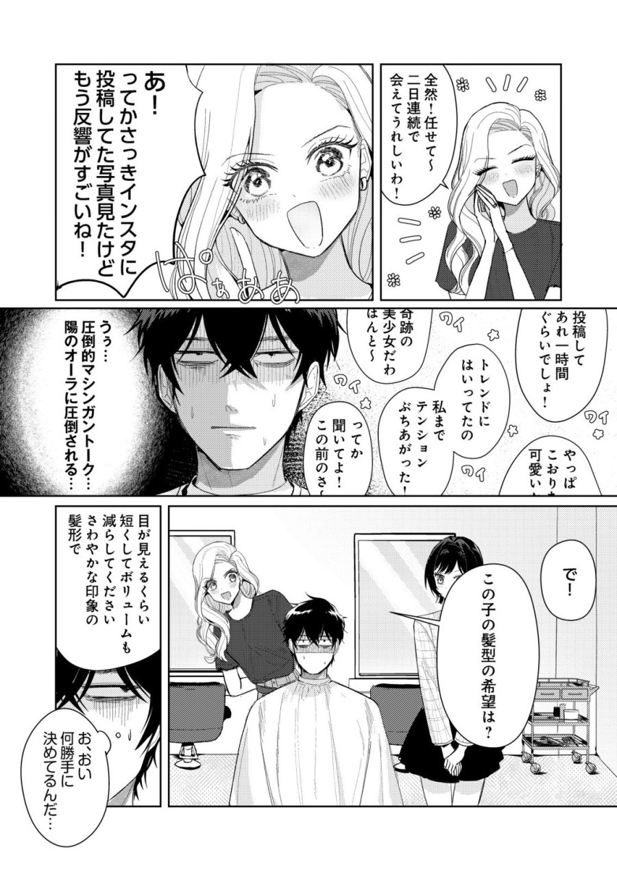 氷河系アイドルのマネージャーをしていますが、もう限界です。 第7話 - Page 10