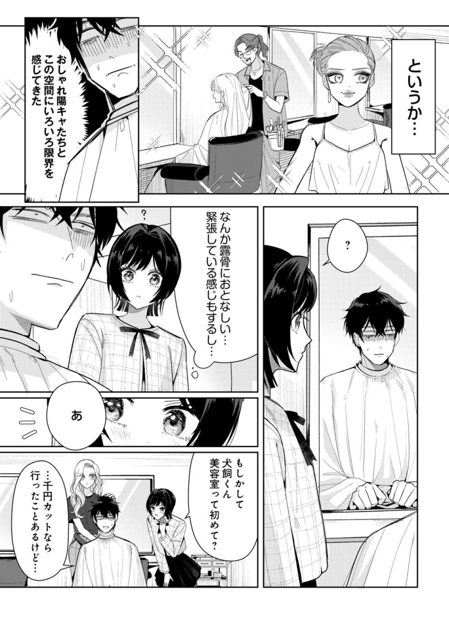 氷河系アイドルのマネージャーをしていますが、もう限界です。 第7話 - Page 11