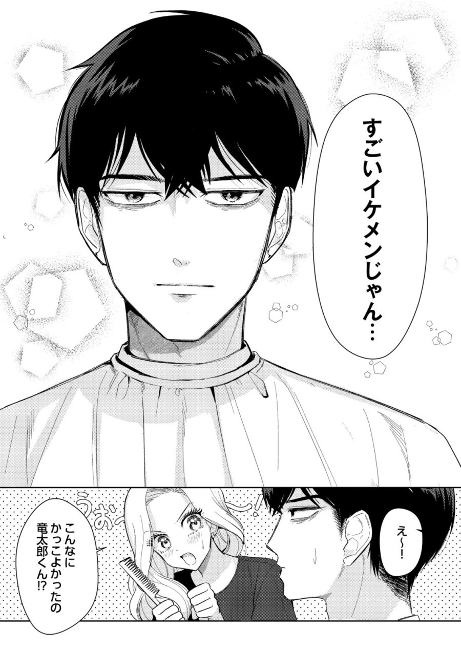 氷河系アイドルのマネージャーをしていますが、もう限界です。 第7話 - Page 13