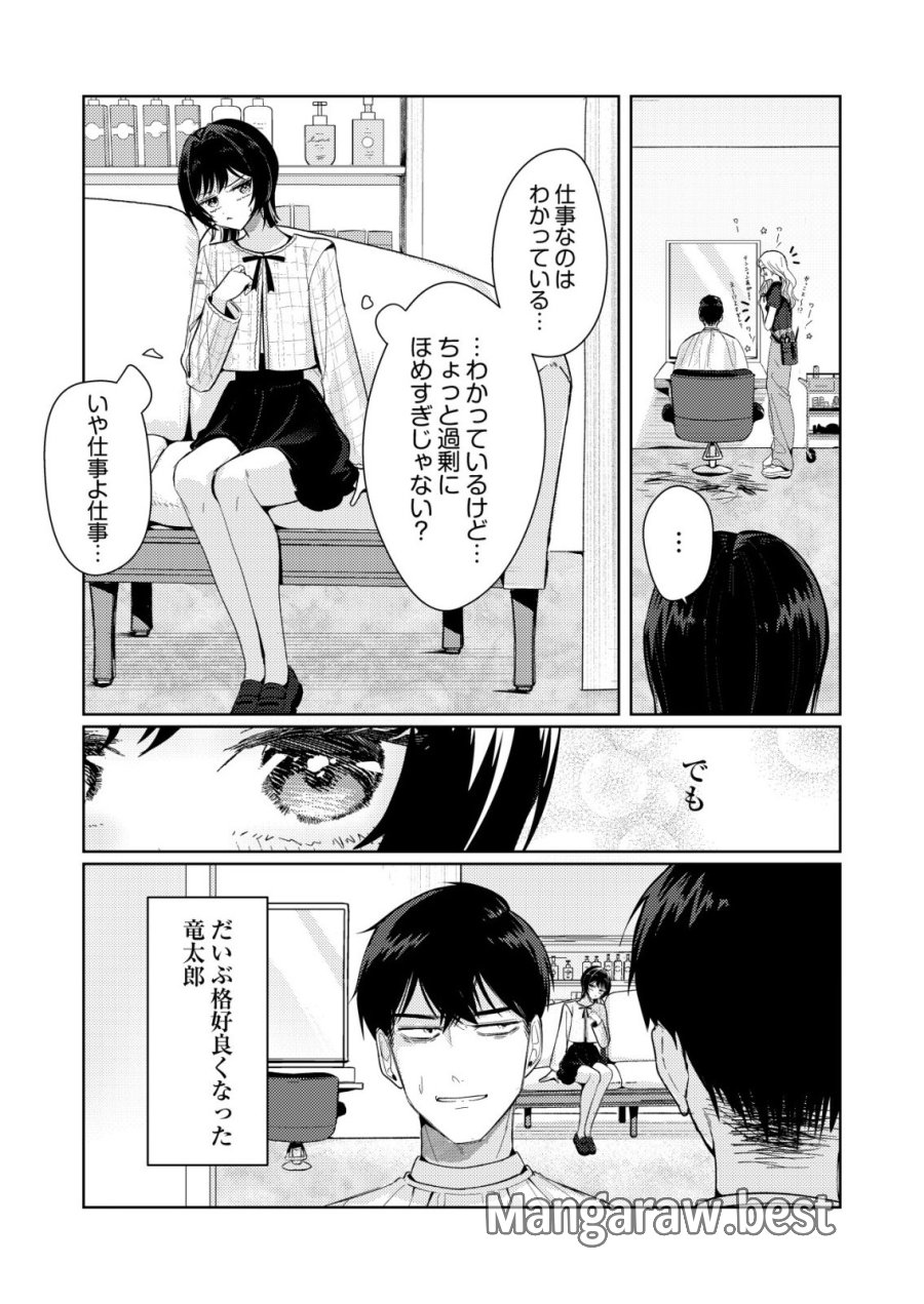 氷河系アイドルのマネージャーをしていますが、もう限界です。 第7話 - Page 14