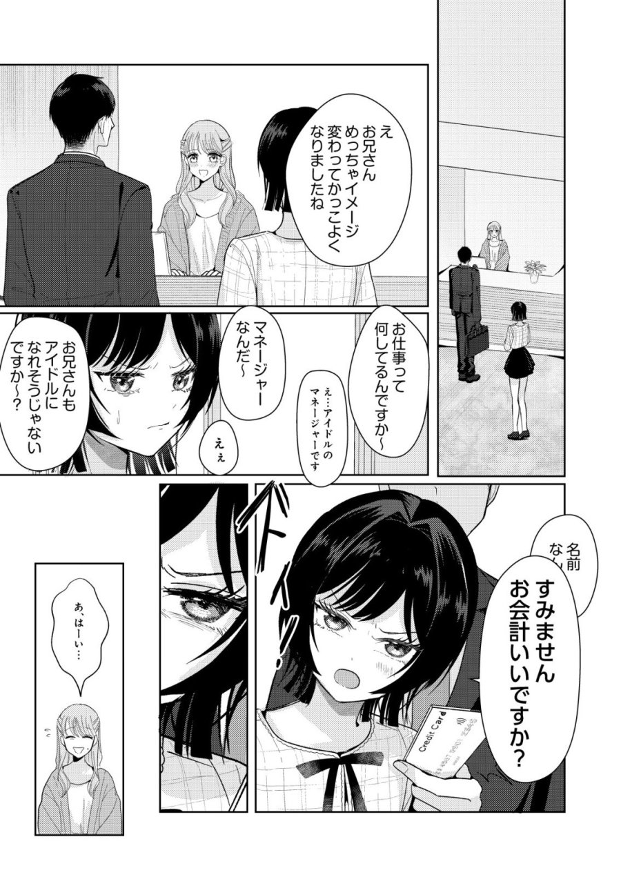 氷河系アイドルのマネージャーをしていますが、もう限界です。 第7話 - Page 15