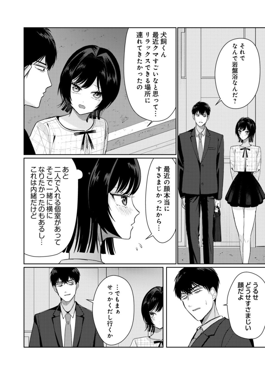 氷河系アイドルのマネージャーをしていますが、もう限界です。 第7話 - Page 18