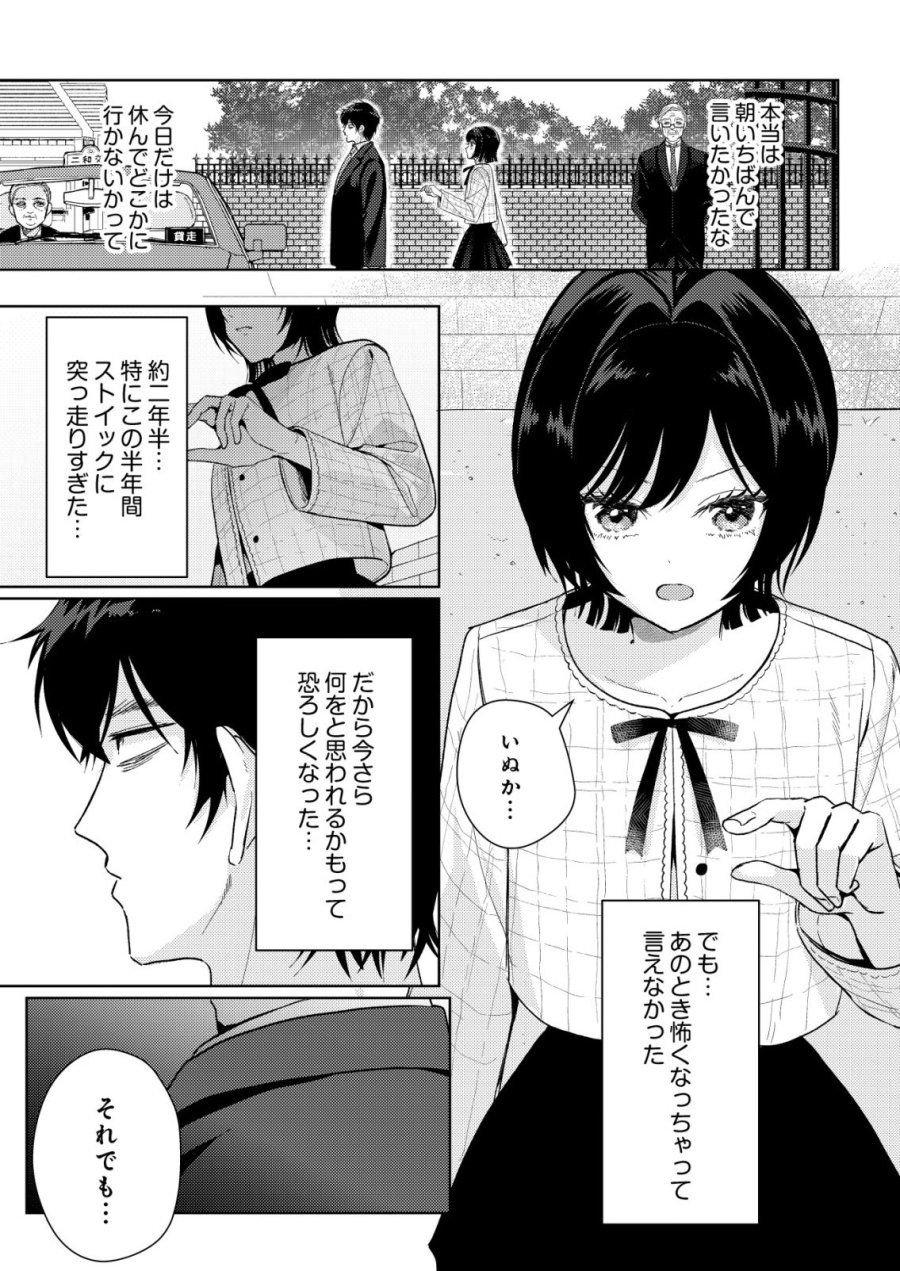 氷河系アイドルのマネージャーをしていますが、もう限界です。 第7話 - Page 2