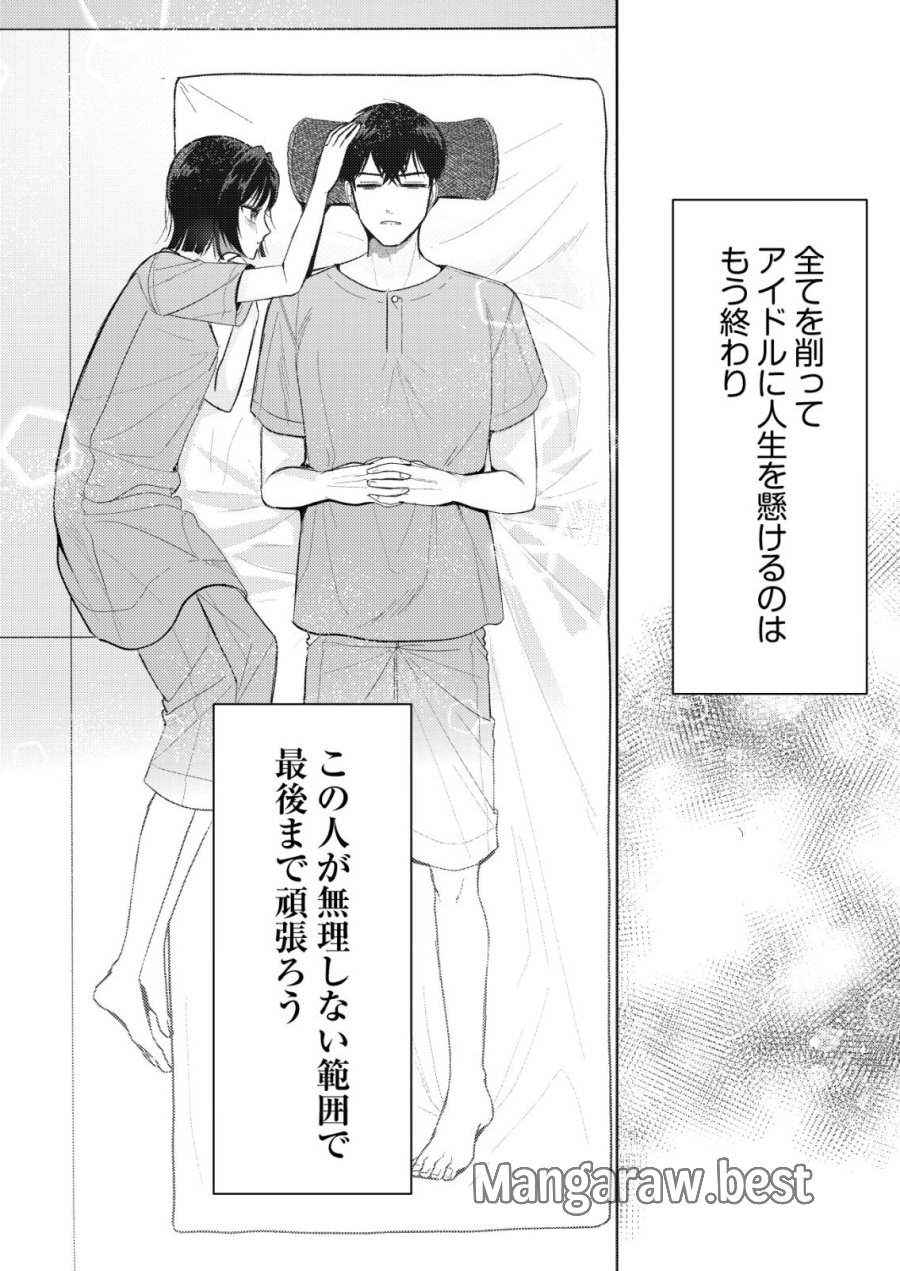 氷河系アイドルのマネージャーをしていますが、もう限界です。 第7話 - Page 26