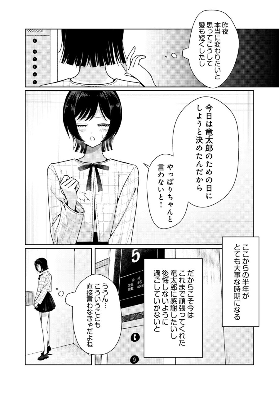 氷河系アイドルのマネージャーをしていますが、もう限界です。 第7話 - Page 3