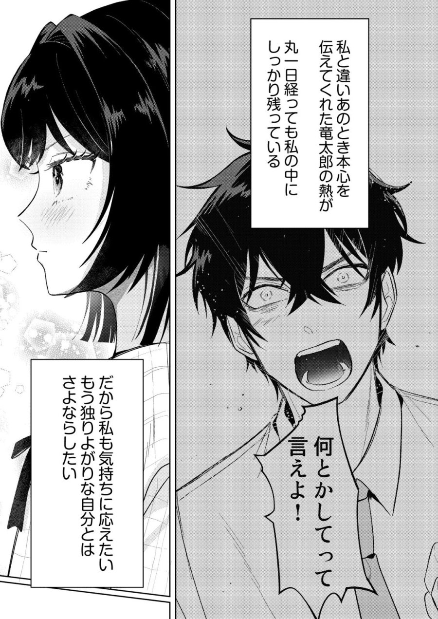 氷河系アイドルのマネージャーをしていますが、もう限界です。 第7話 - Page 4
